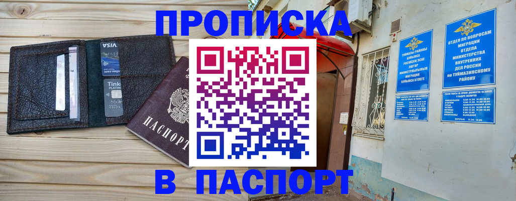 прописка для военкомата в Троицке