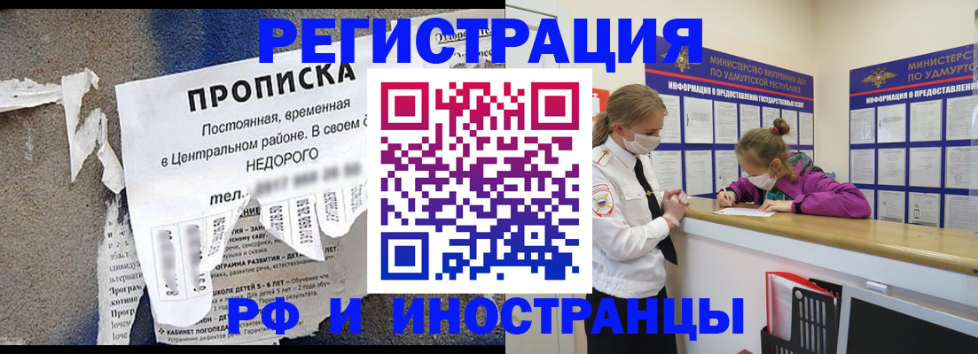 прописка 2025 в Троицке