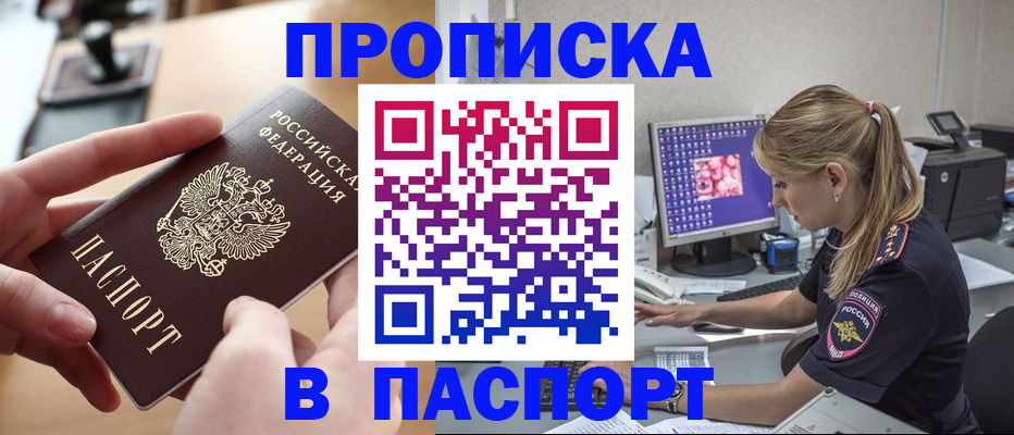 прописка гарантия в Троицке