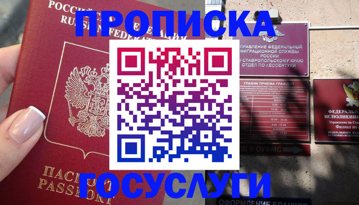 прописка гарантия в Троицке