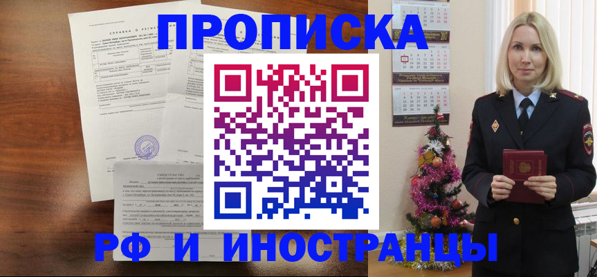 временная регистрация адрес в Троицке