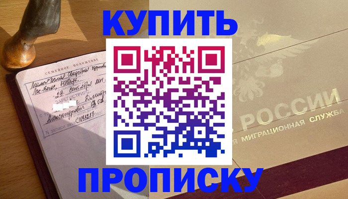 временная регистрация законно в Троицке